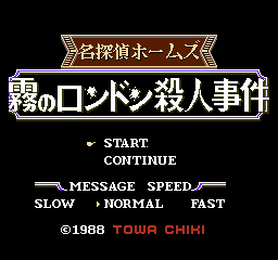 名侦探霍姆斯 - 雾之伦敦杀人事件 (日版) (解谜)